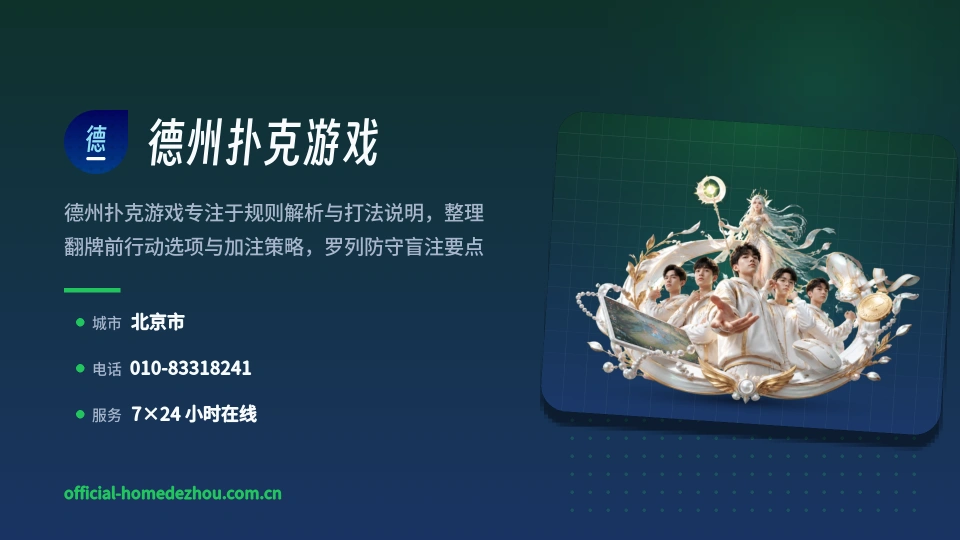 德州扑克游戏故事